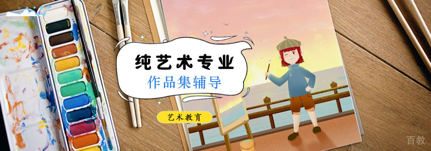 纯艺术留学作品集指导