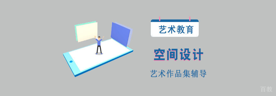 成都空间设计留学培训