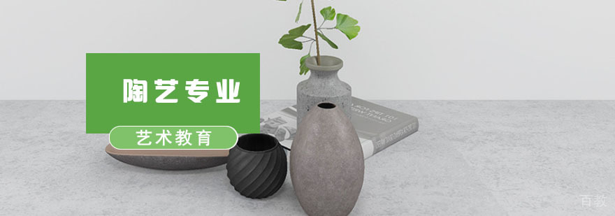 成都陶艺专业留学培训课程
