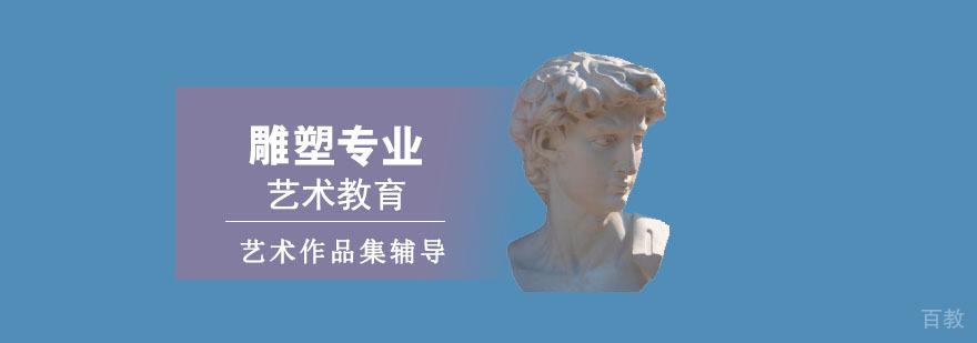 雕塑作品集制作指导