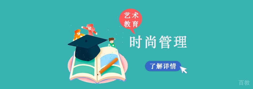 成都时尚管理专业留学培训