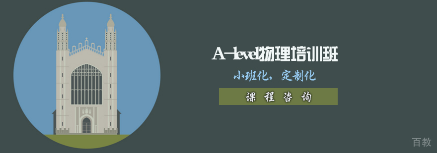 天津alevel物理实验教学