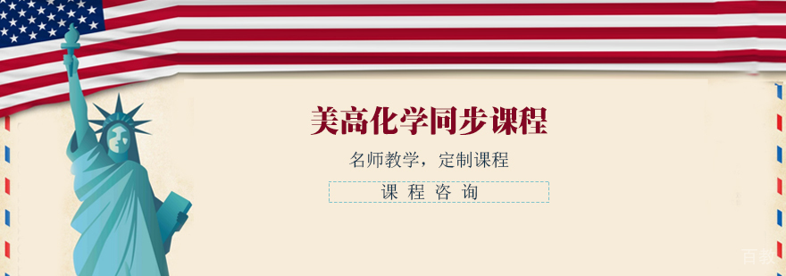 美国高中化学实验课