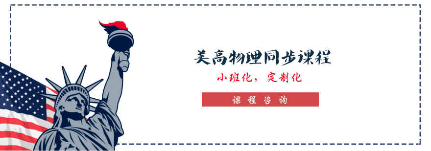 AP物理实验课堂