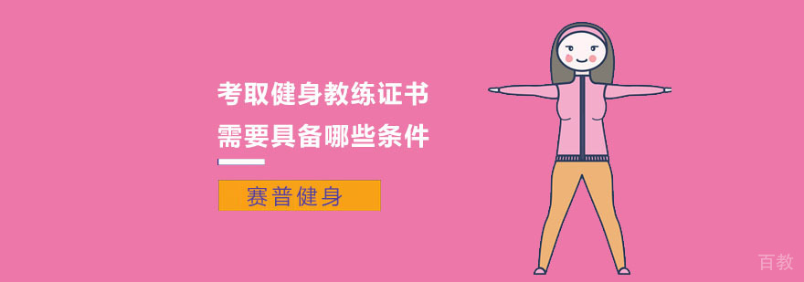 健身教练实操训练