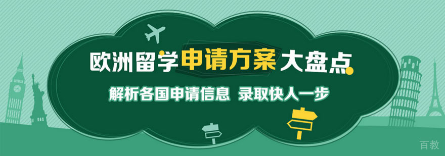 启德留学服务机构