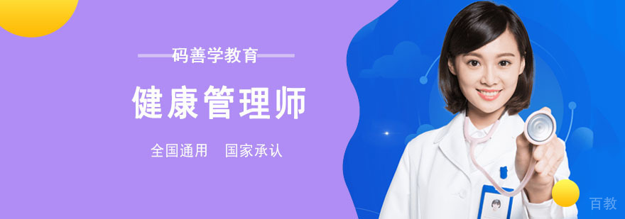 重庆健康管理师职业认证培训