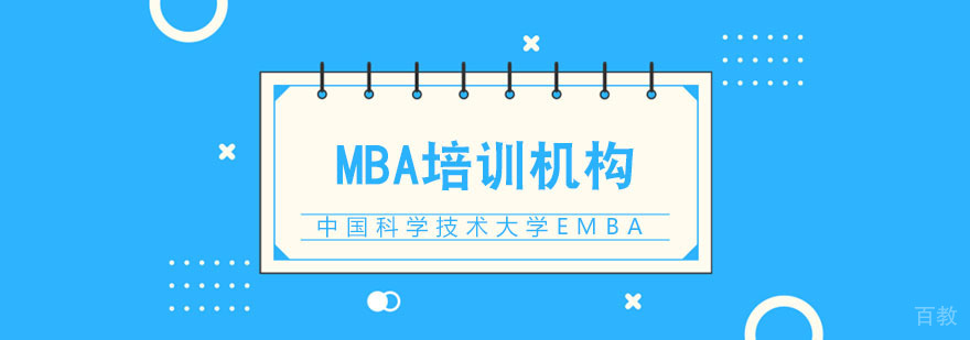 中国科大EMBA项目