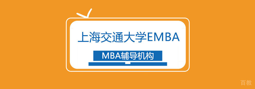 上海交大EMBA课堂