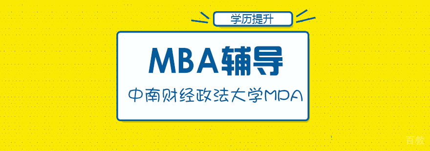MPA教育体系