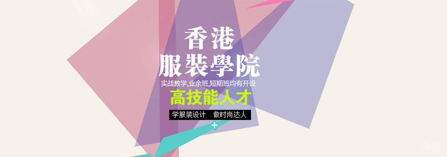 深港时尚教育实践基地