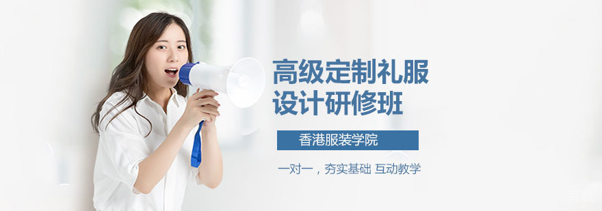 深圳高级定制礼服设计研修班
