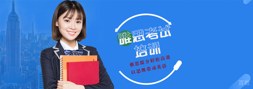 雅思考试培训