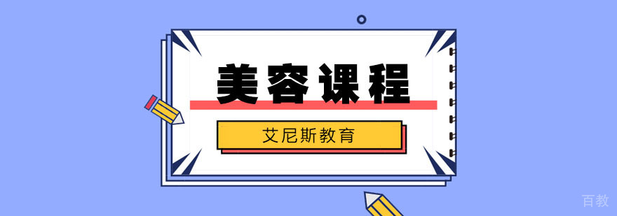 武汉美容培训课程