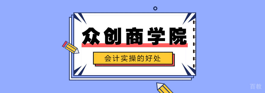 会计实操培训场景