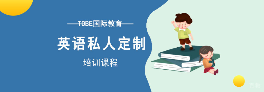 成都英语定制课程