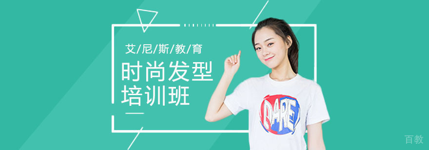 武汉美发技术培训