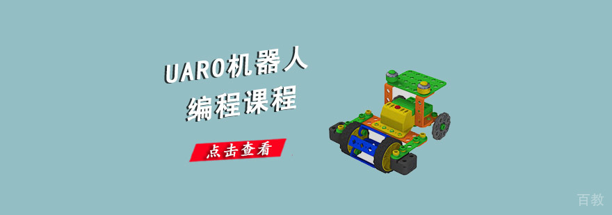 成都UARO机器人编程培训课程