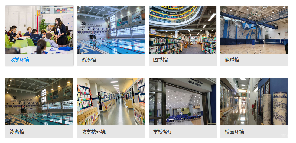 国际初中教学设施