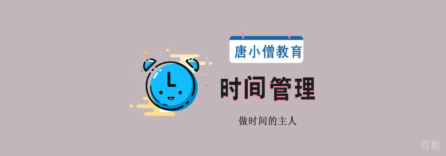 重庆时间管理培训课程