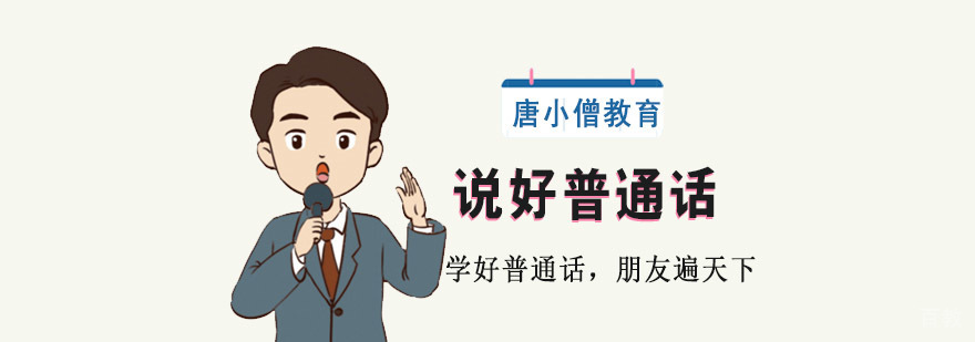 重庆普通话发音矫正课程