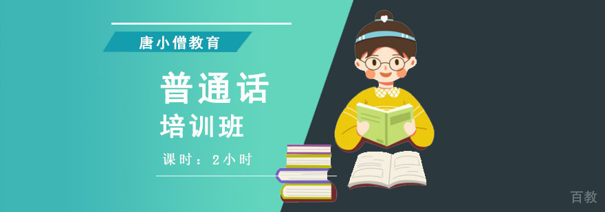 重庆普通话发音训练