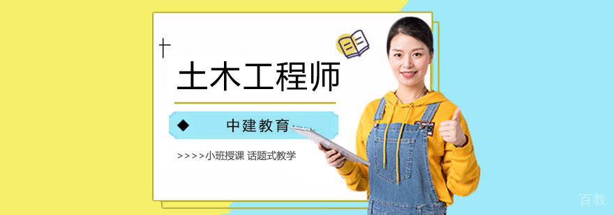 武汉土木工程师培训