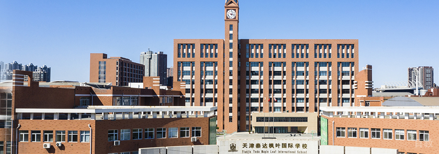 国际教育先锋校园