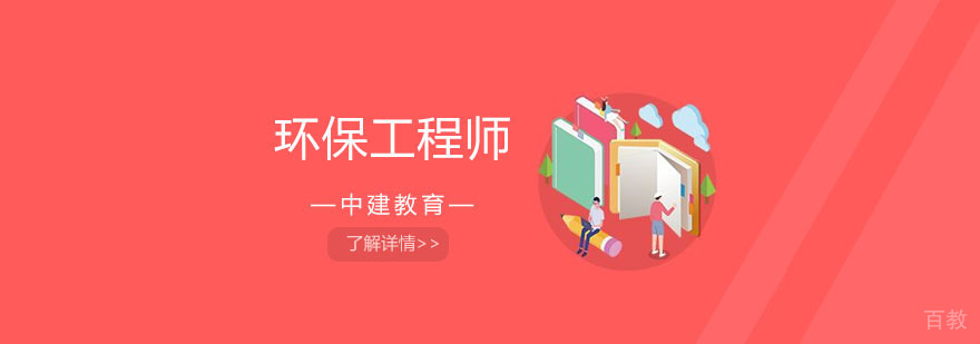 武汉环保工程师课程体系