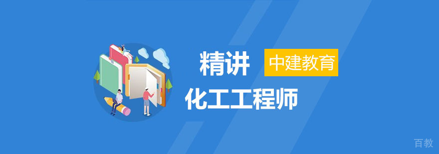 武汉化工工程师培训
