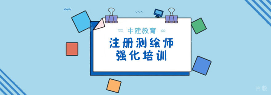 武汉注册测绘师培训体系