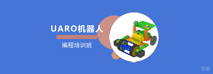 重庆UARO机器人编程课程
