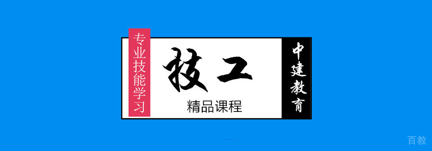 职业技能实训