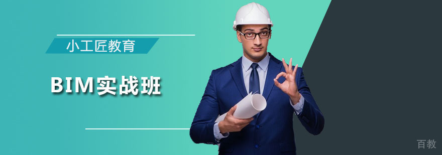 BIM实战课程主图
