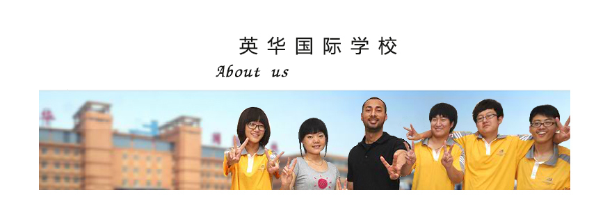 英华国际教育园区实景