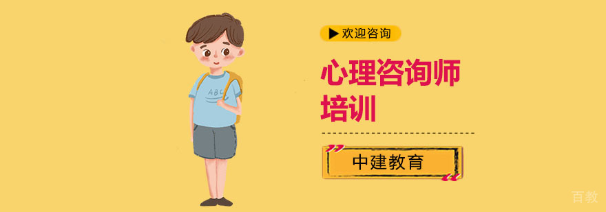 上海专业心理咨询师认证培训