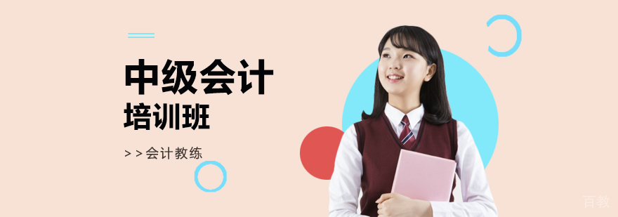 中级会计职称考试培训课程体系
