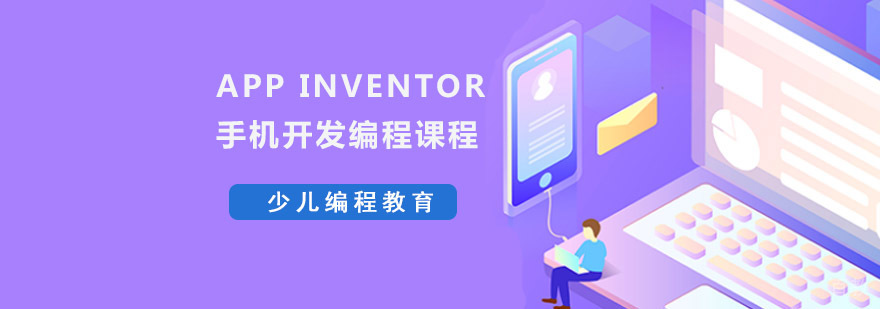 重庆App编程培训课程