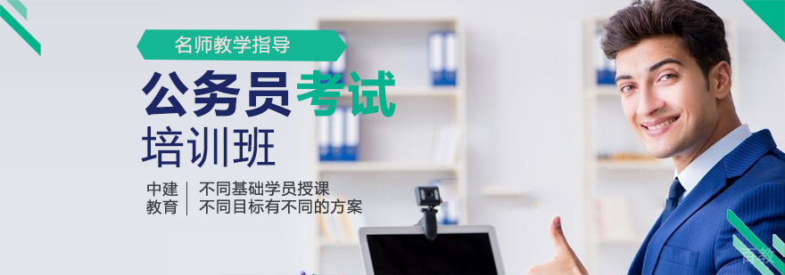 天津公考培训课程体系