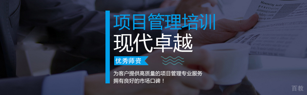 项目管理培训专家