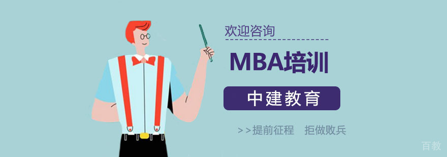 上海MBA课程体系