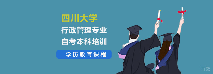 行政管理自考课程体系