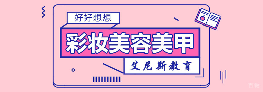 南京美业技能实训