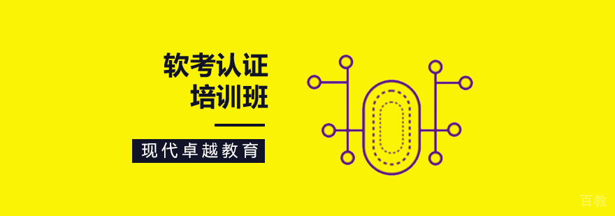 北京软考培训机构课程体系