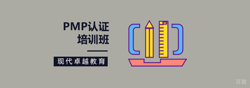 PMP五大过程组培训课程体系