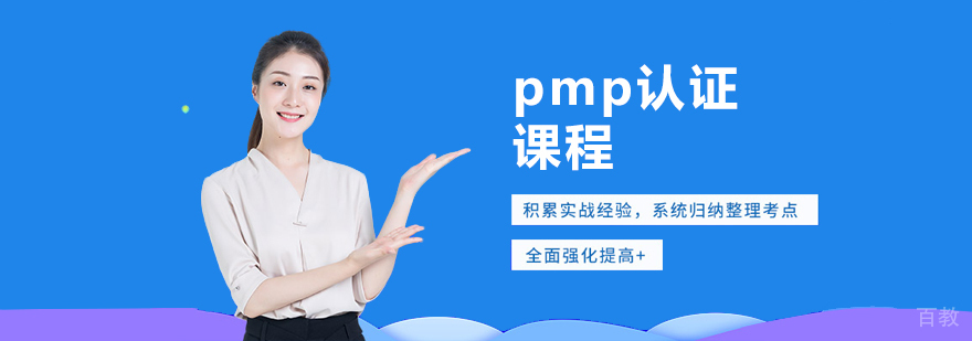 北京PMP备考策略图解
