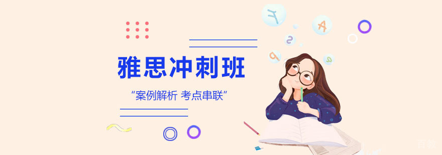 托福基础培训班