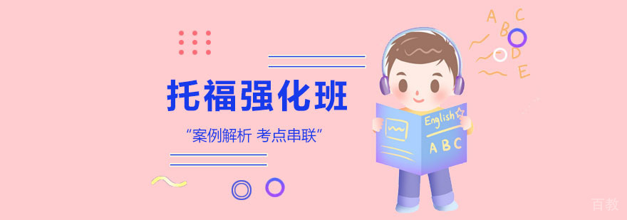 托福冲刺课程教学场景
