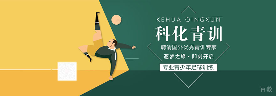 上海足球培训基地