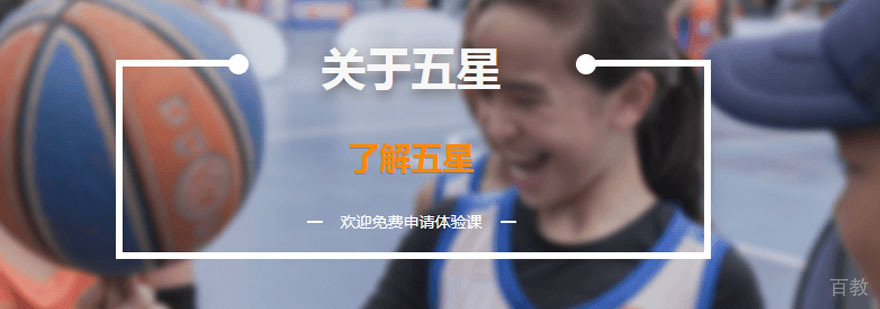 五星体育运动训练场景